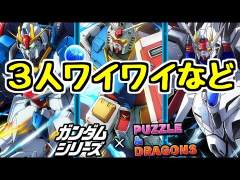 【生放送】ゲルググがあと2体欲しい人の3Y配信 ジオング降臨【パズドラ】