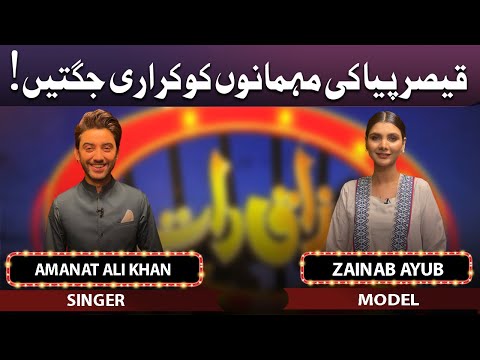 Amanat Ali Khan and Zainab Ayub | Mazaaq Raat | 19 April 2022 | مذاق رات | Dunya News