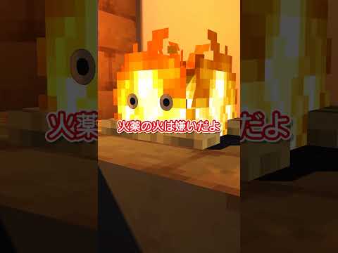 【爆笑】シリアスシーンをぶっ壊すハウルwww【マイクラアニメ】#shorts #ぷりっつ  #アマル