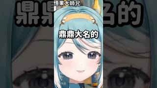 Vtuber中之人早就暴露了… #vtuber #台v #真理果
