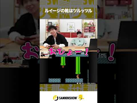 ルイージの靴はツルッツル【スーパーマリオブラザーズ2】 #shorts