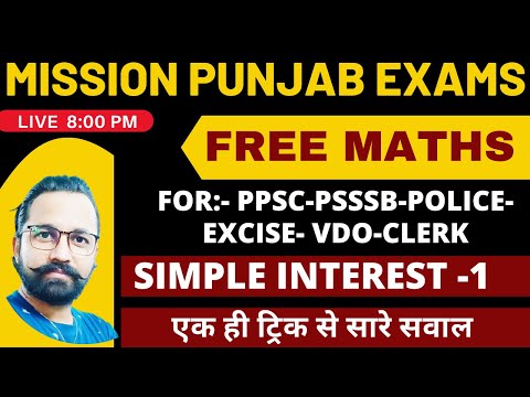 SIMPLE INTEREST MATHS CLASS-1 || FOR PSSSB CLERK-EXCISE INSPECTOR-NTPC-SSC ||