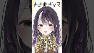 【火曜日担当　四宮鈴乃】本当に楽しい大使活動だったな！ #vtuber #ときめきvr #shorts #ときめきpr大使 #四宮鈴乃