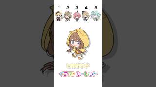 【難易度MAX】VEEイラストルーレット！上のイラスト順番に止めれるかチャレンジ！#イラストルーレット #shorts #VEE