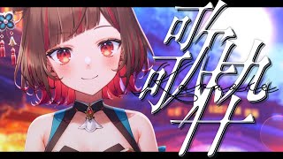 【#歌枠】 1曲聴いてってください！  #shorts  #vtuber  #vsinger