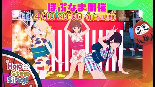 『ほぷなま』4/10(月) 20時（日本時間）より配信！VRアイドルHop Step Sing!　虹川仁衣菜（CV指出毬亜) 椎柴識理（CV