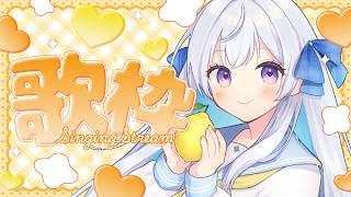 【#歌枠/KARAOKE】春の陽気？健康のためにはビタミンとのあちゃんの歌を摂取しましょう🐰singing stream🎵【VTuber/宇