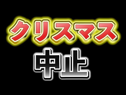 【 朗報 】今年のクリスマスは中止します【 にじさんじフミ 】