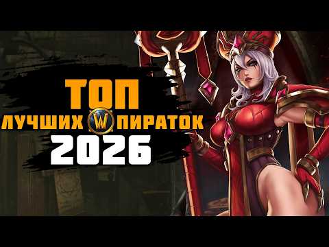 ТОП самых лучших серверов World of Warcraft 2026