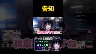 告知① #雑談 #新人VTuber
