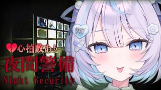 【 #夜間警備 】心拍数あり！深夜の警備？バイトリーダーに任せなっ【 #九衣よな 】