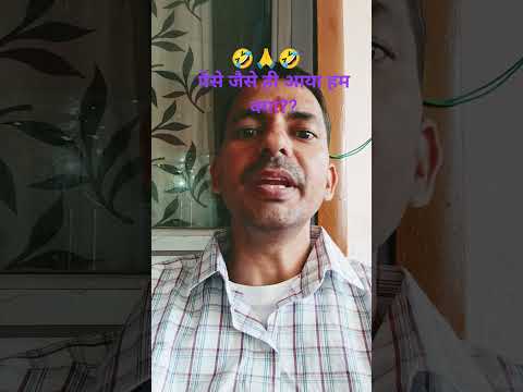 इज्जतदार बनो यार पैसे तो कल भी आ जायेंगे 🙏. #funny #love #trendingshorts #youtubeshor #comedy #india