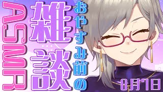 【🔴ASMR/3dio黒】囁き雑談🌃今日は撮影をしてきたよ💜【魅狼マノン/Mikami Manon】