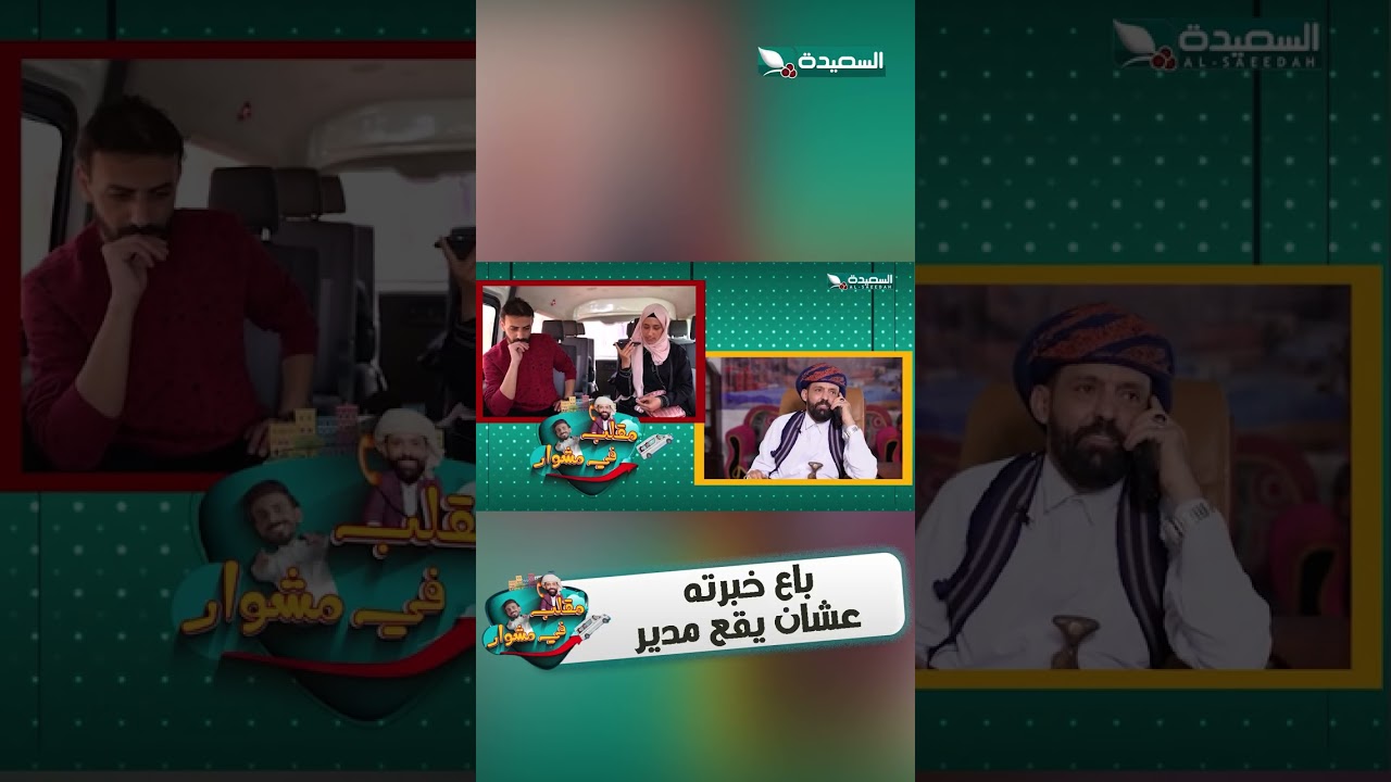 قناة السعيدة