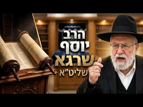 הרב יוסף שרגא שליט''א - בן איש חי הלכות שהחיינו -בית הכנסת היזדים יום ב' כ' אב תשפ''ו