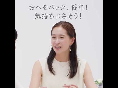 花王 スポッ！とジェリー へそごまパック　美容家小林ひろ美×モデル谷川りさこ　おへそ美容対談9 動画広告