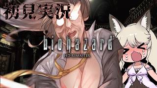 【#baiohazard  】1mmも怖がらない最強狼と最弱妹のホラゲ実況#10【#VTuber /大上姉妹】