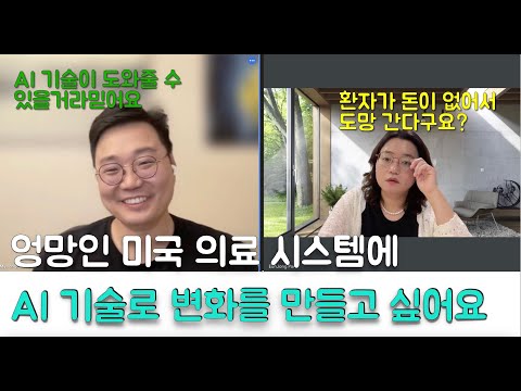 [그분 인터뷰] 미국에서 FeverCoach 앱 출시한 김명찬님의 꿈은 무엇인지 들어보시죠(3)