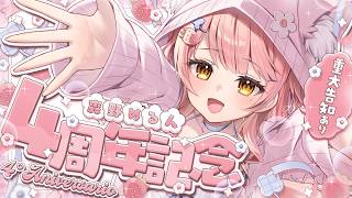 ＃森野めるん4周年記念日 / 重大告知アリ🎉 みんなで最高の4周年をお祝いしよう♡【森野めるん┆Vtuber┆＃MerunLIVE】