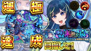 【 #モンスト 】只今黎絶中！シェオル 彩 攻略目指して！！【 星時まほろ 】