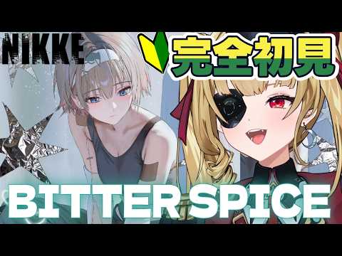 【#NIKKE 】声優Vが全力で読む!イベントストーリー「BITTER SPICE」💚プリカちゃんかわいい~~!!【#生ルナ様 #Vtuber #勝利の女神ニケ 】※ネタバレあり