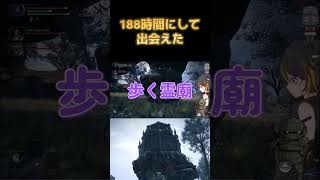 【エルデンリング ナイトレイン】激レア！歩く霊廟と遭遇：ELDEN RING NIGHTREIGN #のあたん #女性実況