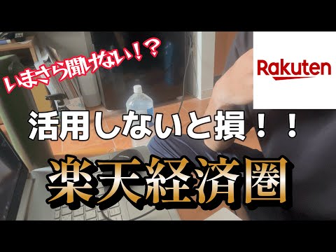 【ポイ活】節約家のマストアイテム!?楽天初心者による楽天カードと楽天経済圏