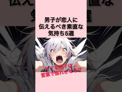 【男子必見】男子が恋人に伝えるべき素直な気持ち5選