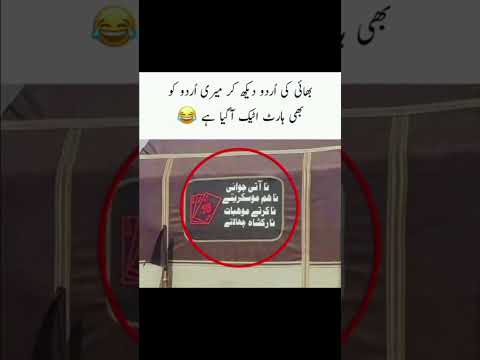 Urdu 😂 #funny #memes #faizanknowledgetv #viralshort #shorts