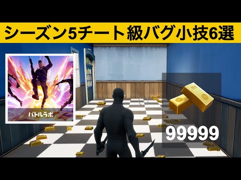 設定を変えるとバトルラボにインゴットが現れるのしてますか？シーズン５最強バグ小技裏技集！【FORTNITE/フォートナイト】