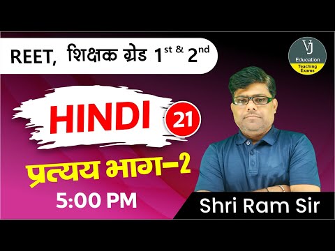 21) REET Hindi Online Classes 2023 | Hindi class प्रत्यय भाग - 2 | teaching exam 2023 | Vj Education