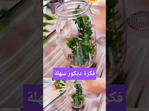 من عبوة قديمة الى ديكور أنيق