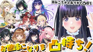 【生配信】 #みこちゃんありがと凸待ち ！！✨【アイドル】【ジェムカン/長谷みこと】