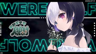 🖤【 人狼  #おか村 】 11人村 鶏肉とタコピー 7/11 【 虚無 視点 / Vtuber 】
