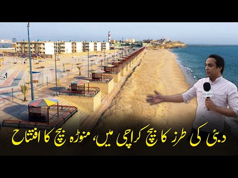 Manora Beach Karachi 2021 | Manora Beach Park | New Manora Beach for Family