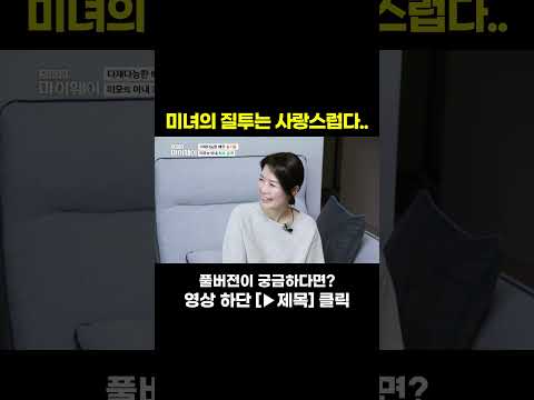 [STAR #Shorts] 아내의 귀여운 <strong>질투</strong> #스타다큐마이웨이