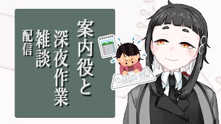 6月後半、梅雨が急に帰ってきた深夜作業雑談配信【Vtuber】