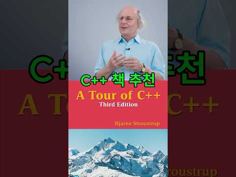 C++ 언어 책 추천 by 창시자 비야네 스트롭스트룹