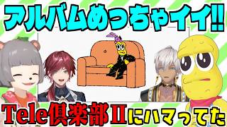 イブ＆ローレンがアルバムを絶賛してたと聞いて調子に乗るピーナッツくん/りりむとのコラボ曲MVがかわいすぎる【ぽんぽこ/イブラヒム/ローレン・