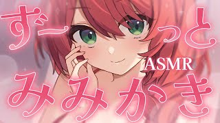 【ASMR/耳かき】リアルなごそごそ耳かき。ずーっと心地いい刺激が眠気を誘う♥/綿棒,梵天,竹耳かき/Deep Ear Cleaning【高