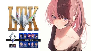 【 League of Legends  】最後のスクリム！ #LTK #STWIN【ぶいすぽっ！/橘ひなの】