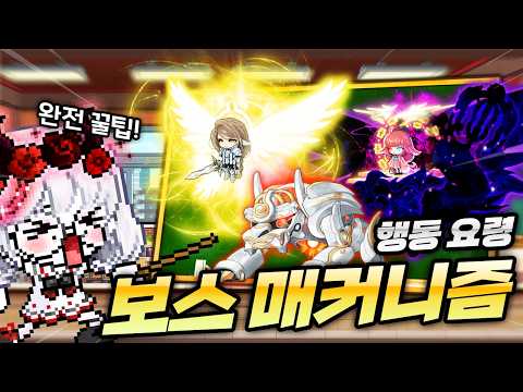 메이플스토리 보스가 어려우면 꼭 한번 <strong>보세요</strong>.