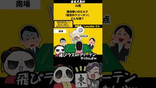 体感時間が違いすぎる(;'∀')　#麻雀大喜利