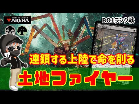 【MTGアリーナ】土地が土地を呼ぶ！？土地ファイヤーでランク戦！#MTGAゲーム実況 ゲーム実況