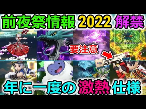 【ドラクエウォーク】前夜祭情報が解禁！激熱ラインナップに年に一度の熱い仕様も再び！知らないと損する仕様なので、要注意！！