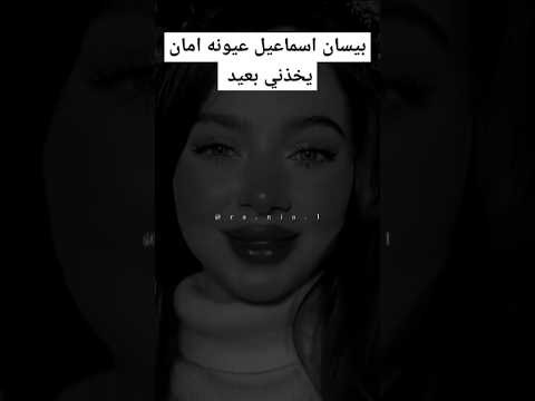 جديد بيسان اسماعيل #ترند