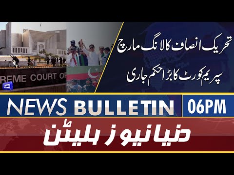 Dunya News 6PM Bulletin | 25 May 2022 | Supreme Court | PTI Long March | Imran Khan