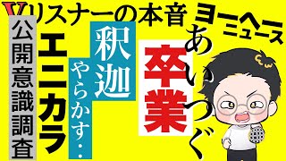 どうやら 別れの季節らしいです‥【vリスナーの社交場】【にじさんじ】【ホロライブ】