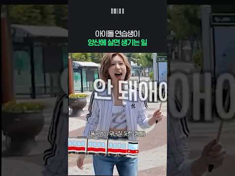 연습생 시절 지각할 뻔한 배이에게 닥친 위기