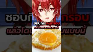 สิ่งนี้จะเกิดขึ้น ทันทีที่คุณหิวข้าว 😱 #viral #shorts #vtuberth